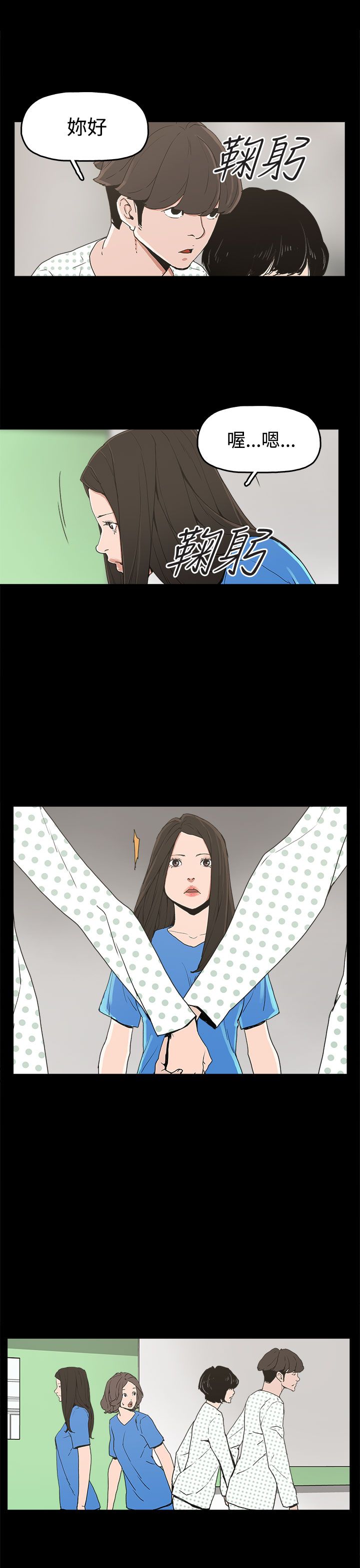 火车寻梦漫画,第21章：朴银慧5图