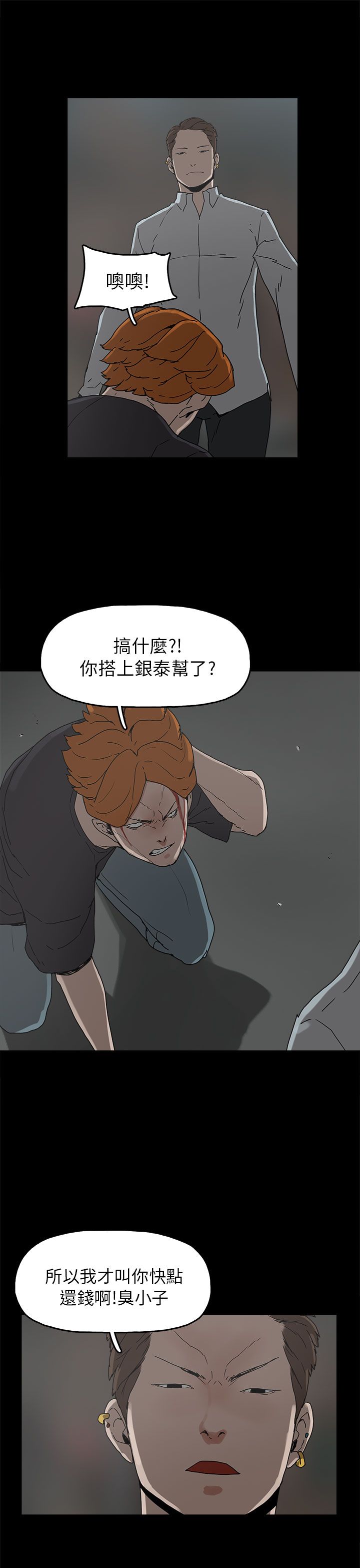 火车寻梦漫画,第28章：善恶有报4图