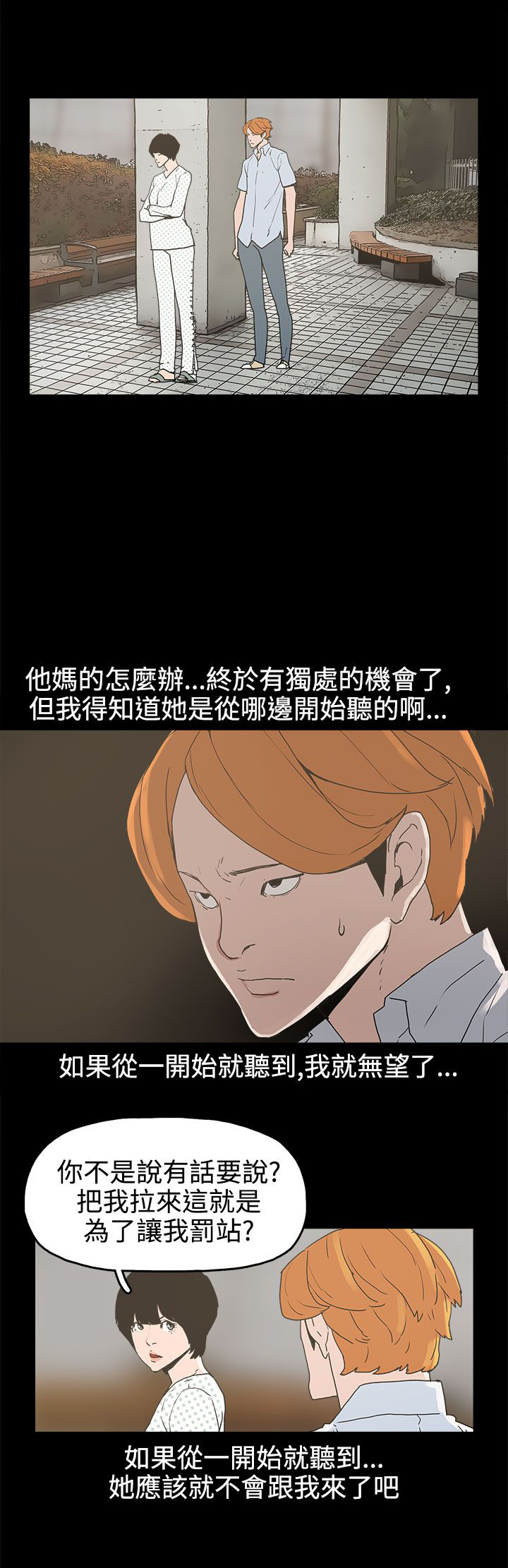 火车寻梦漫画,第25章：金主3图