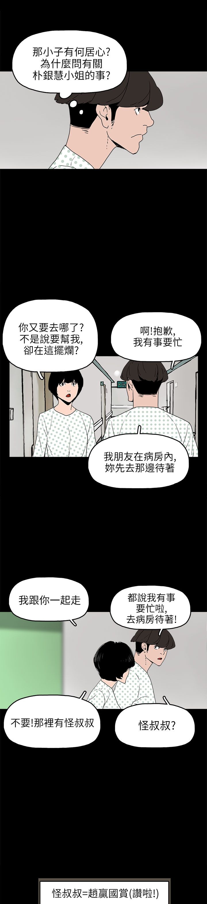 火车寻梦漫画,第24章：辰吾的阴谋1图