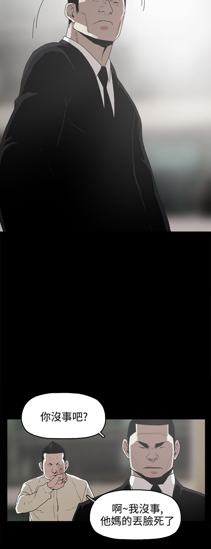 火车去远方漫画,第16章：崔辰吾2图