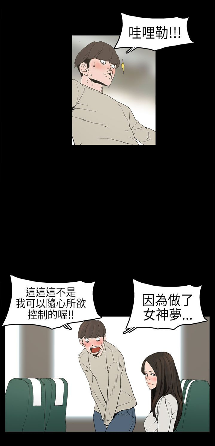 火车寻梦漫画,第2章：梦5图