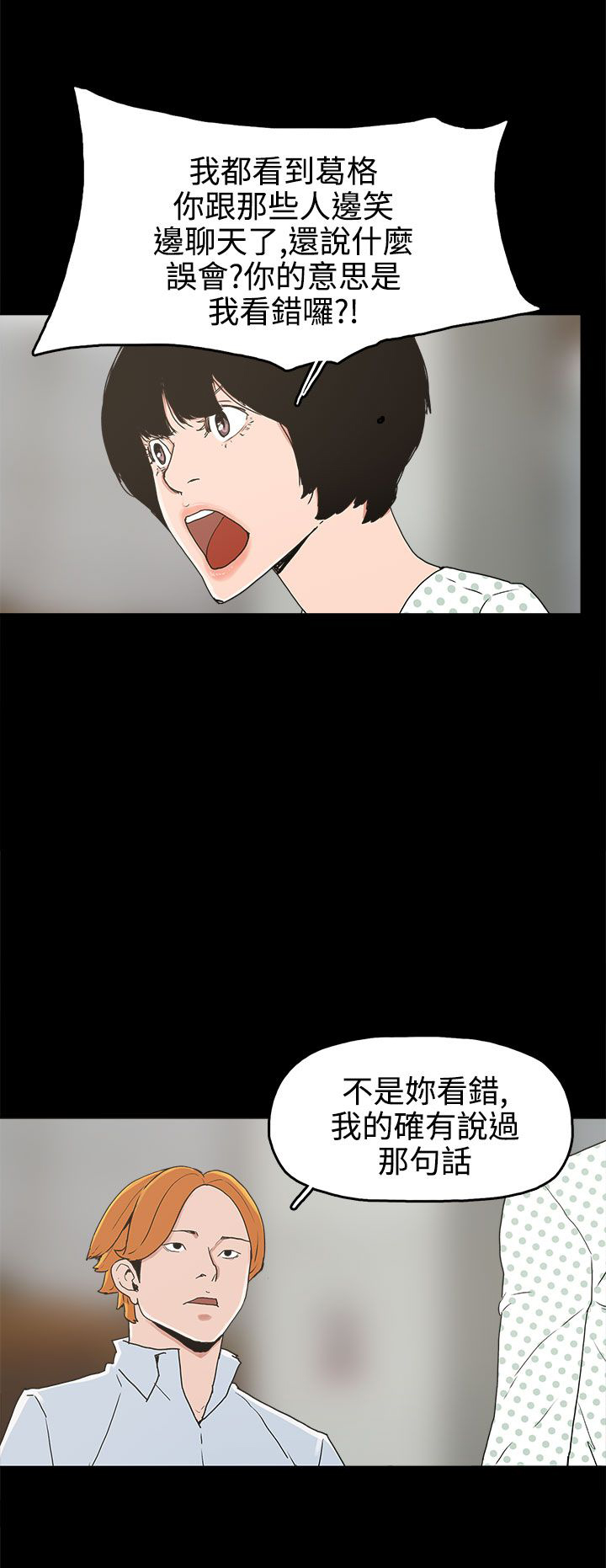 火车寻梦漫画,第25章：金主4图