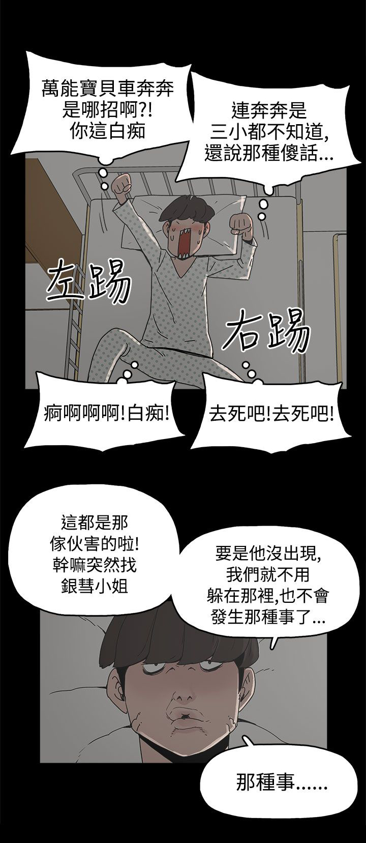 火车寻梦漫画,第26章：伤心的智恩4图