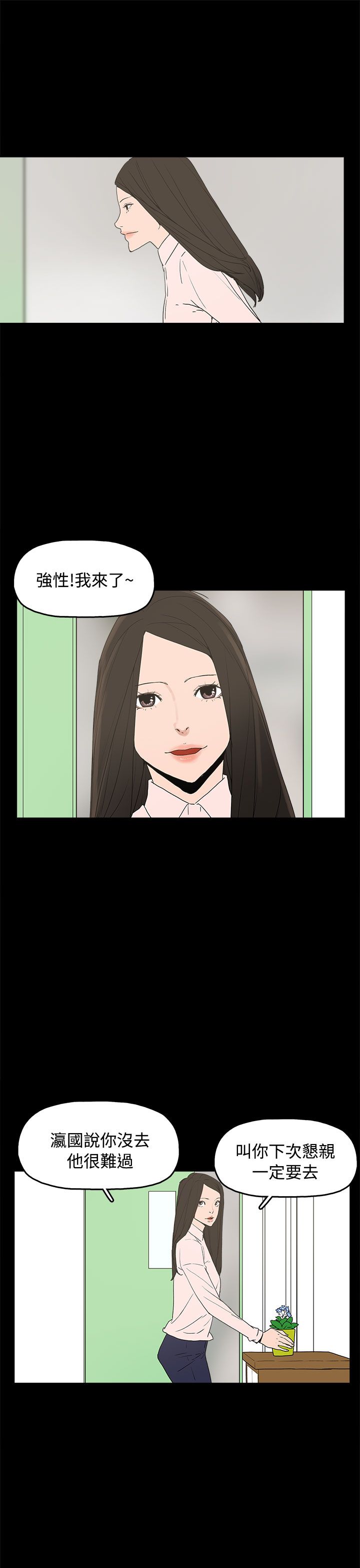 火车寻梦漫画,第35章：勿忘我2图