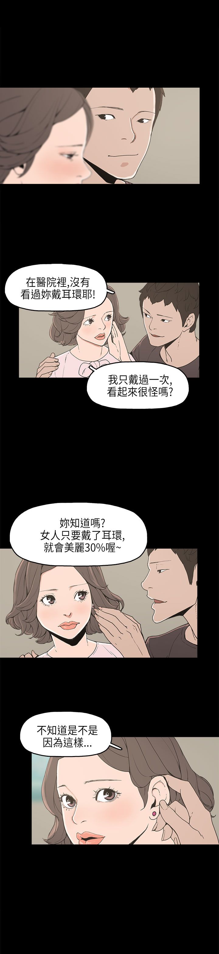 火车票最新通知漫画,第12章：试探5图