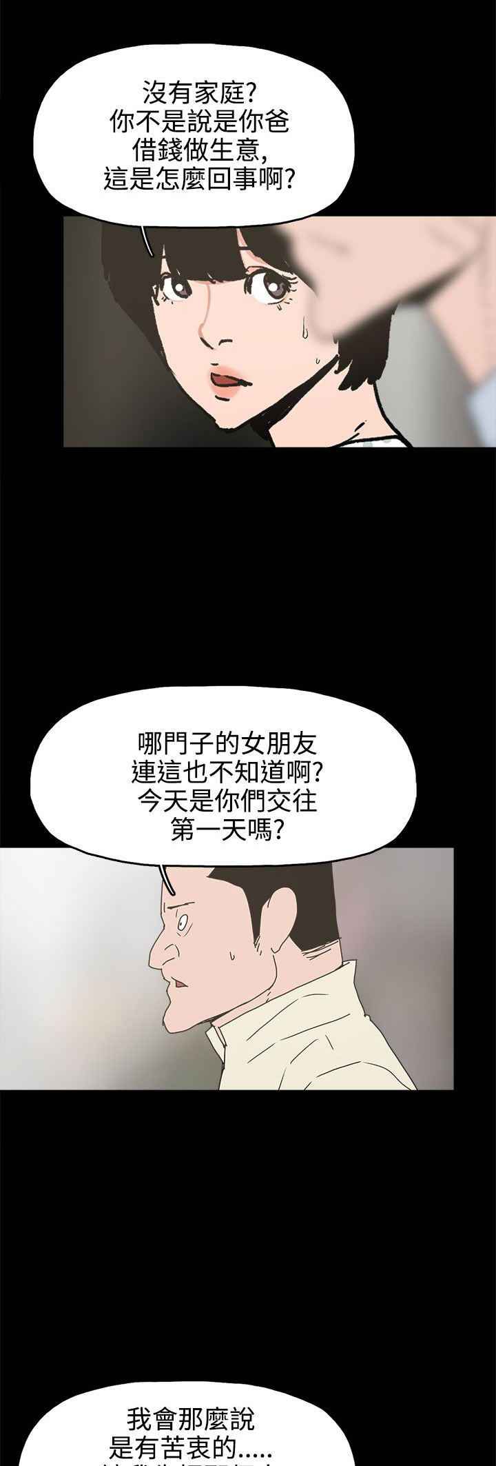 火车寻梦漫画,第26章：伤心的智恩1图