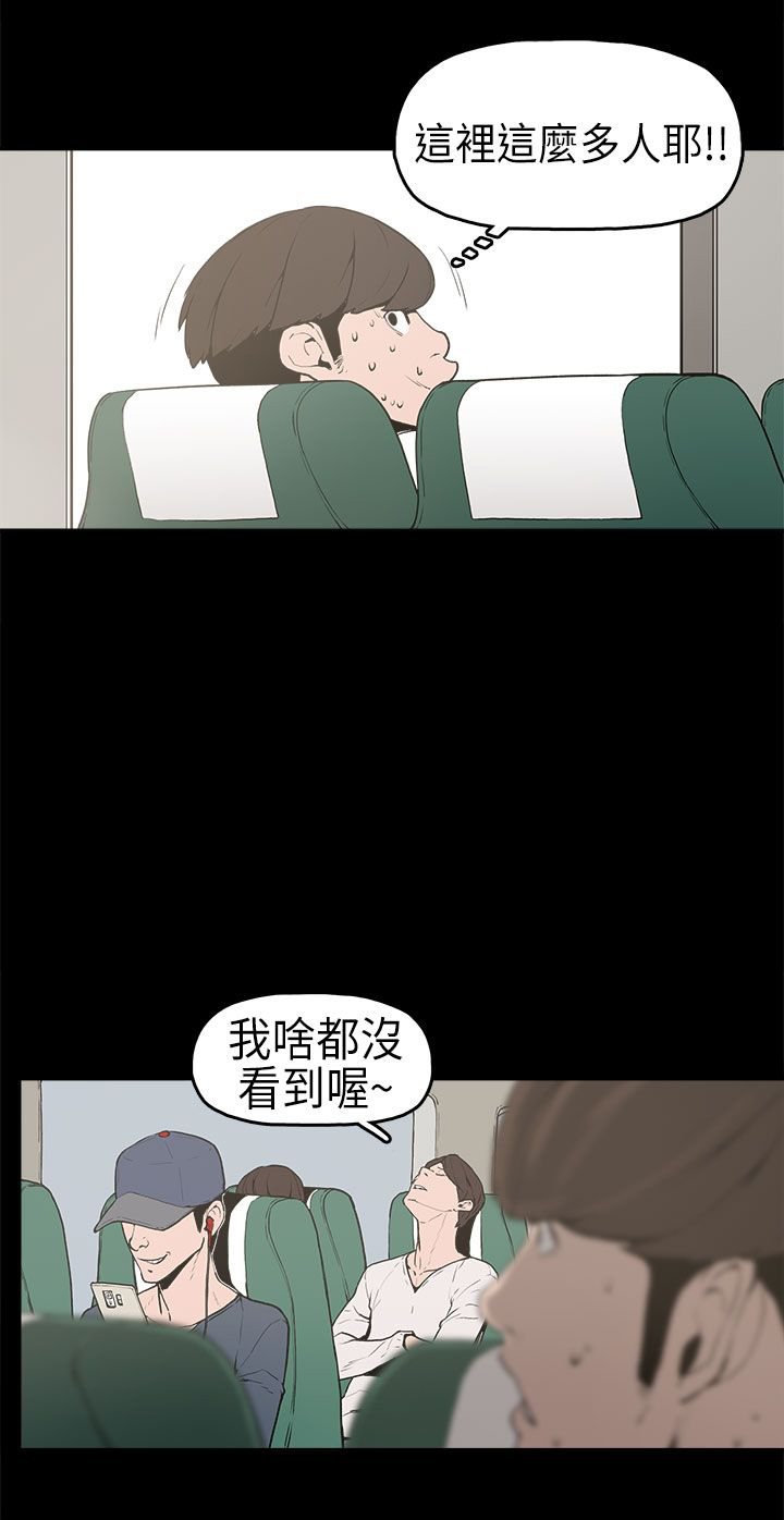 火车寻梦漫画,第1章：想象1图