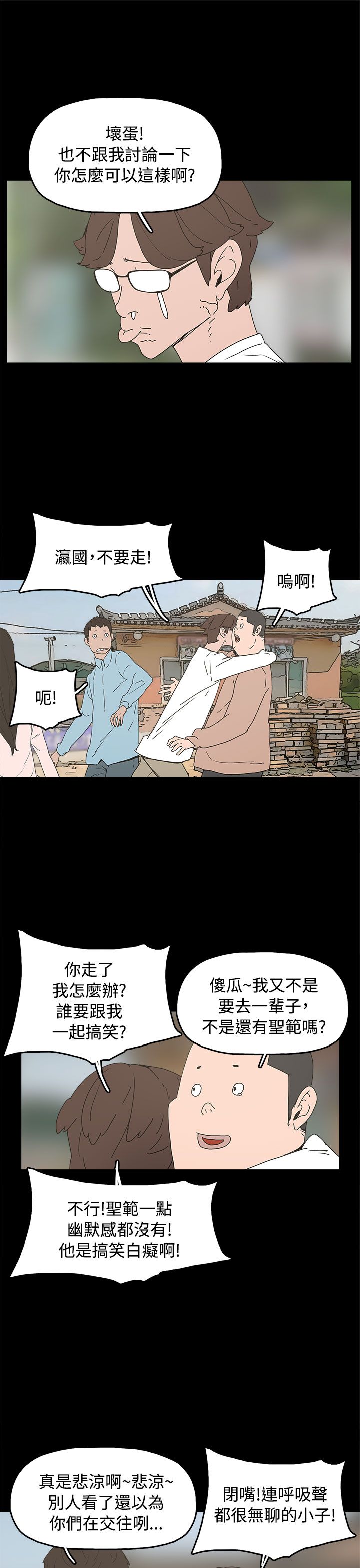 火车寻梦漫画,第35章：勿忘我5图