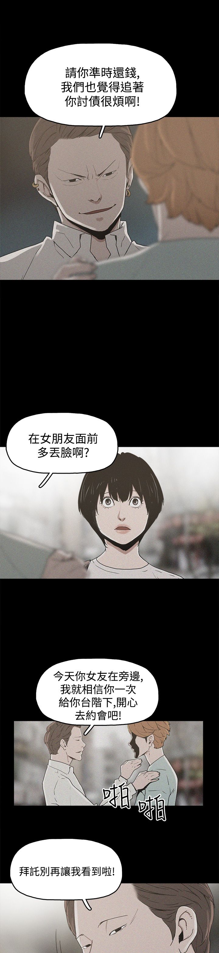 火车寻梦漫画,第19章：高利贷1图