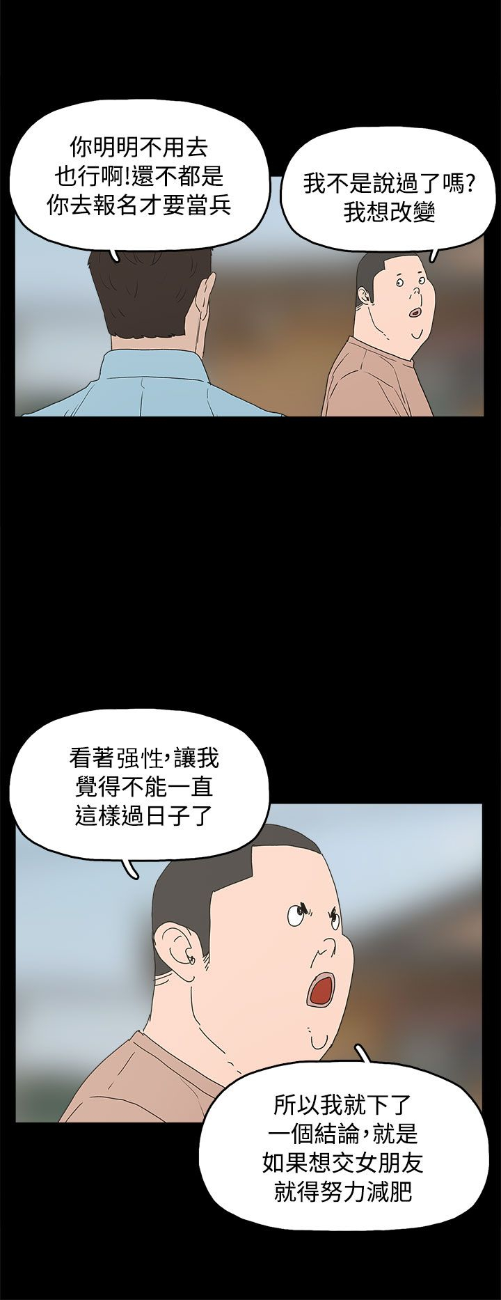 火车寻梦漫画,第35章：勿忘我2图