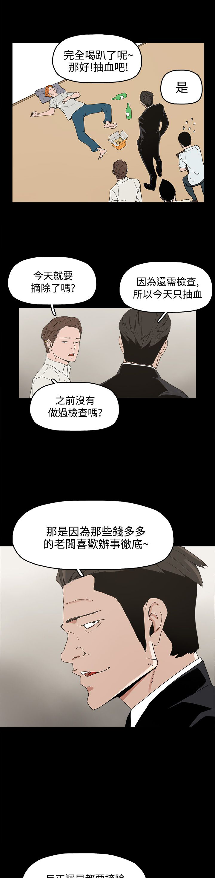 火车寻梦漫画,第27章：黄雀在后1图
