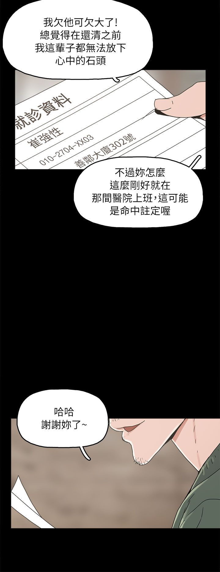 火车视频大全儿童3-6岁漫画,第32章：辰五的报复3图