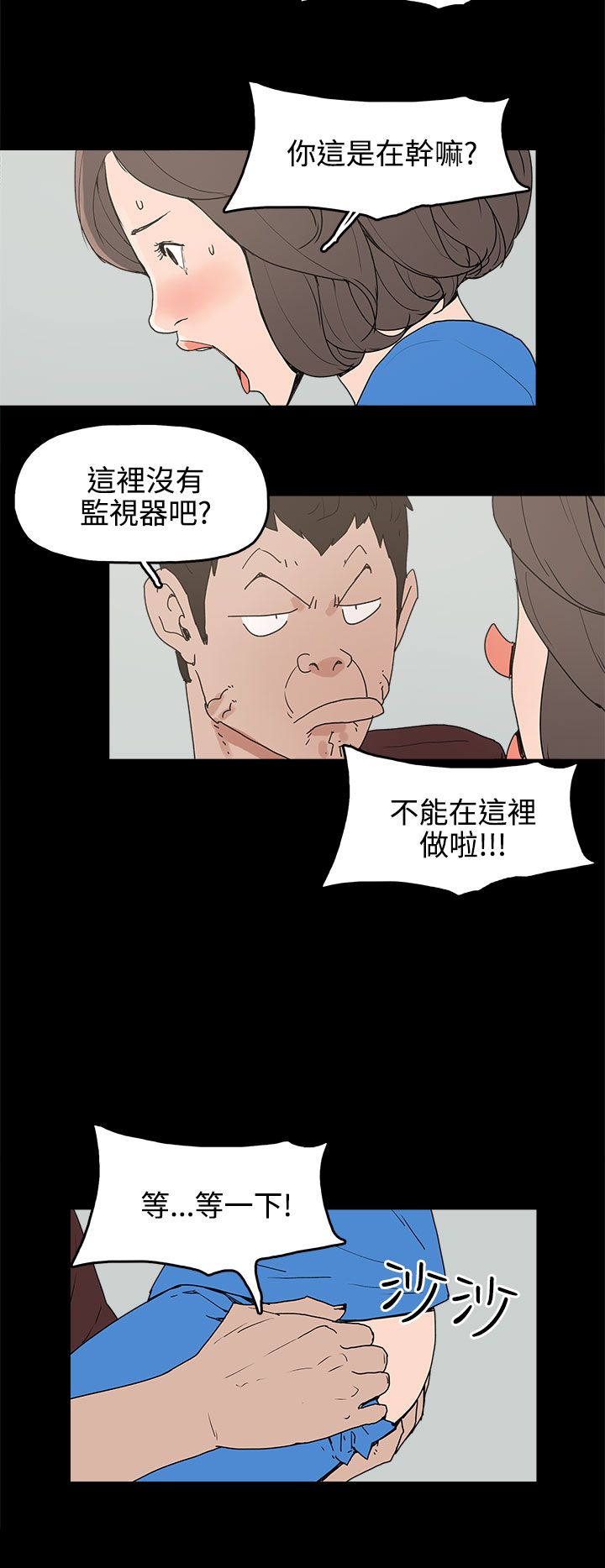 火车寻梦漫画,第15章：对峙5图