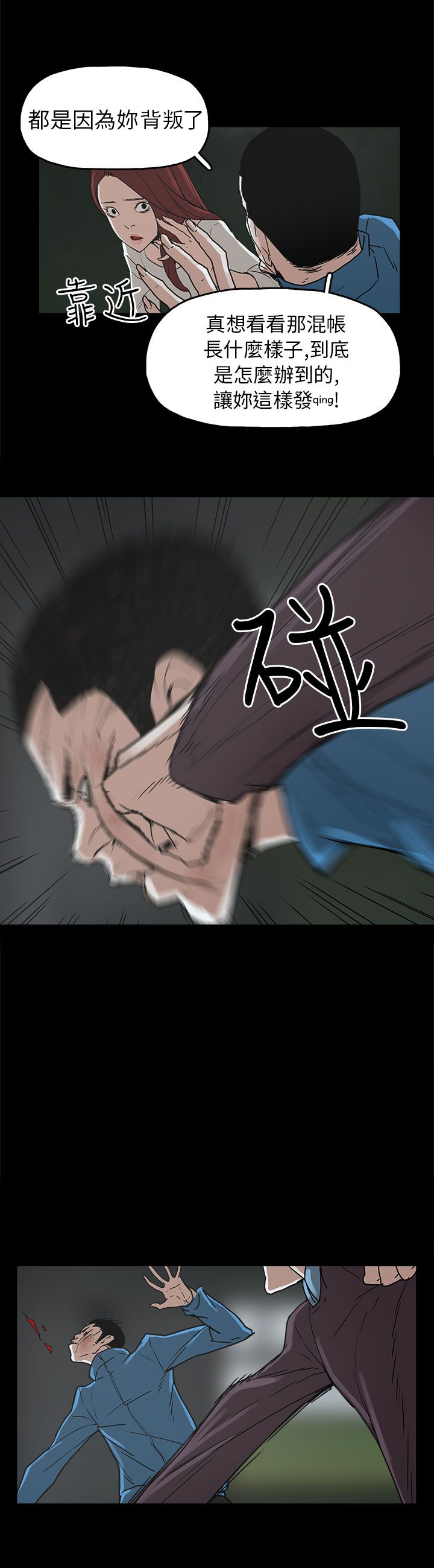 火车去远方漫画,第29章：约会4图