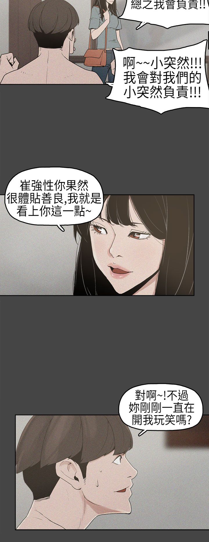 火车寻梦漫画,第2章：梦1图