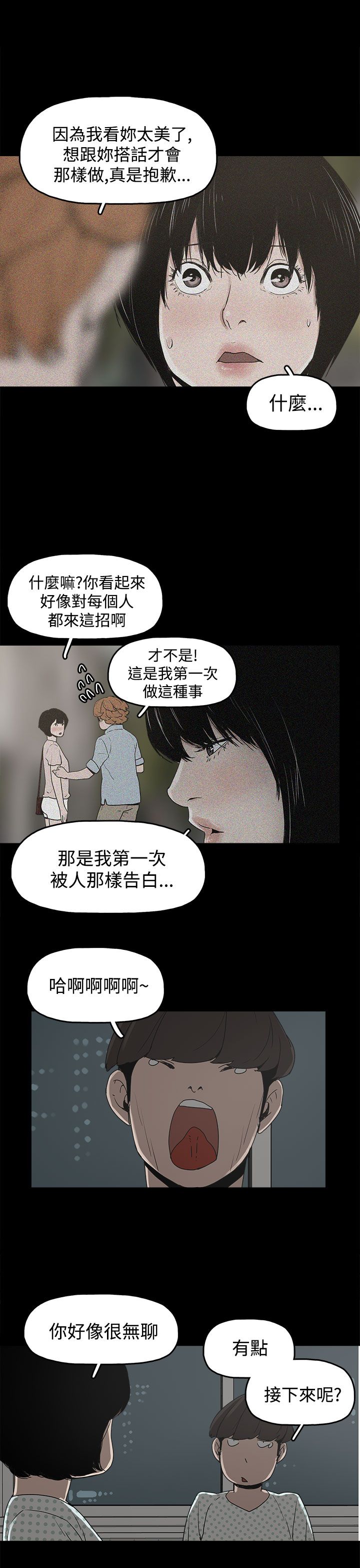 火车寻梦漫画,第17章：智恩辰吾3图