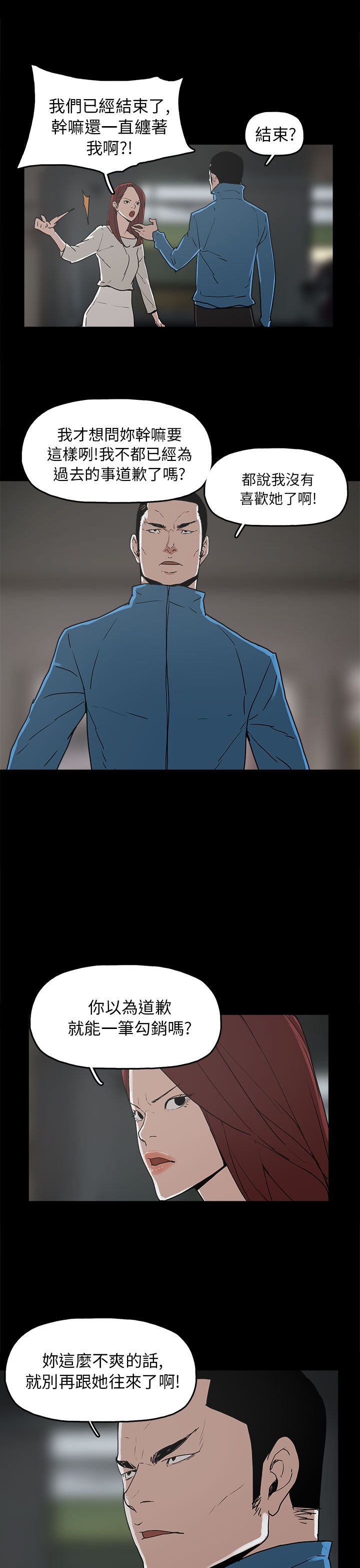 火车票价表漫画,第29章：约会5图