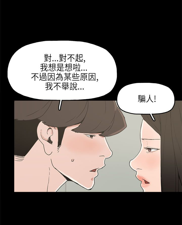 火车寻梦漫画,第23章：怪梦1图
