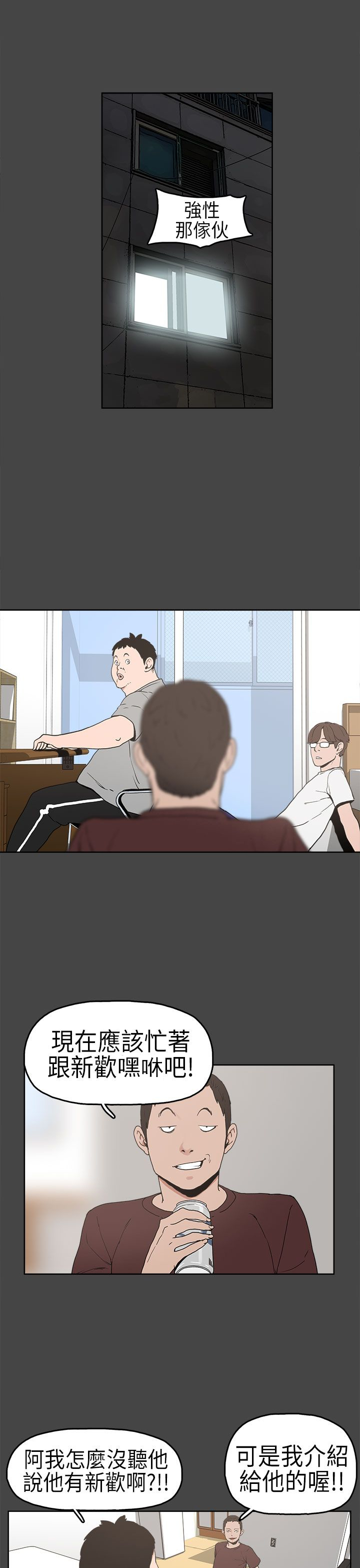 火车寻梦漫画,第5章：不举3图