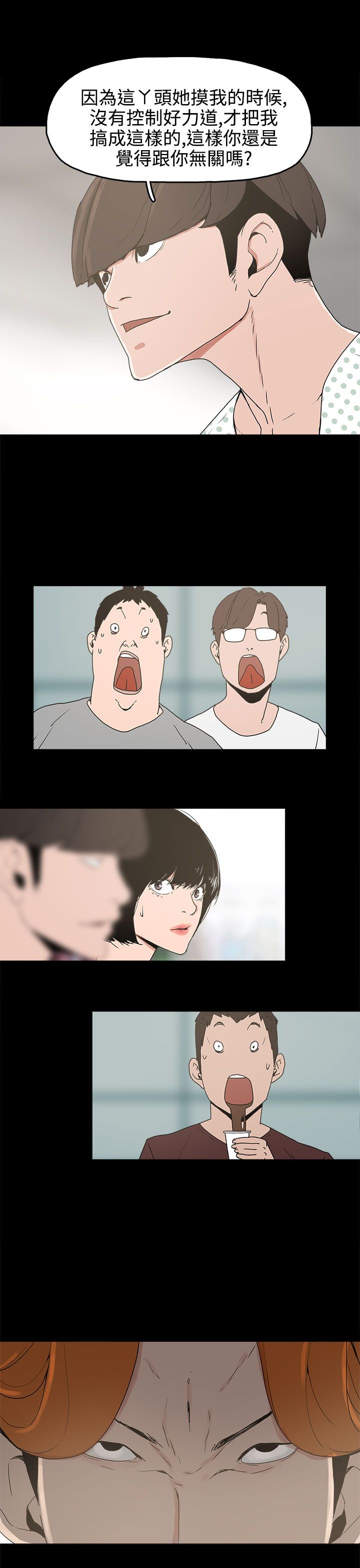 火车寻人漫画,第15章：对峙2图