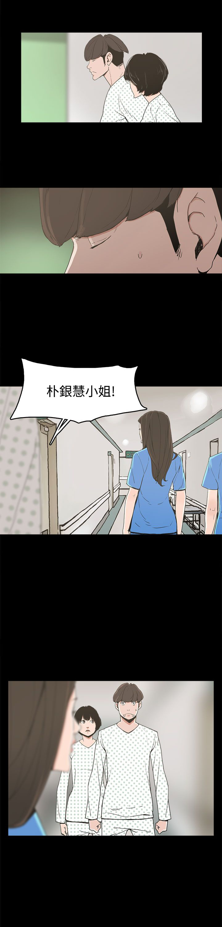 火车寻梦漫画,第21章：朴银慧3图