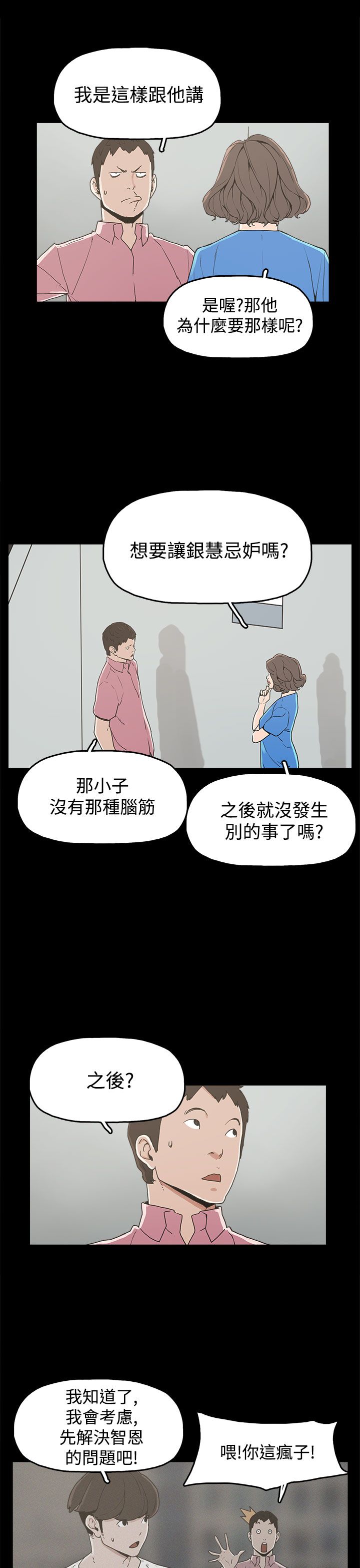 火车小视频漫画,第22章：大拇指1图