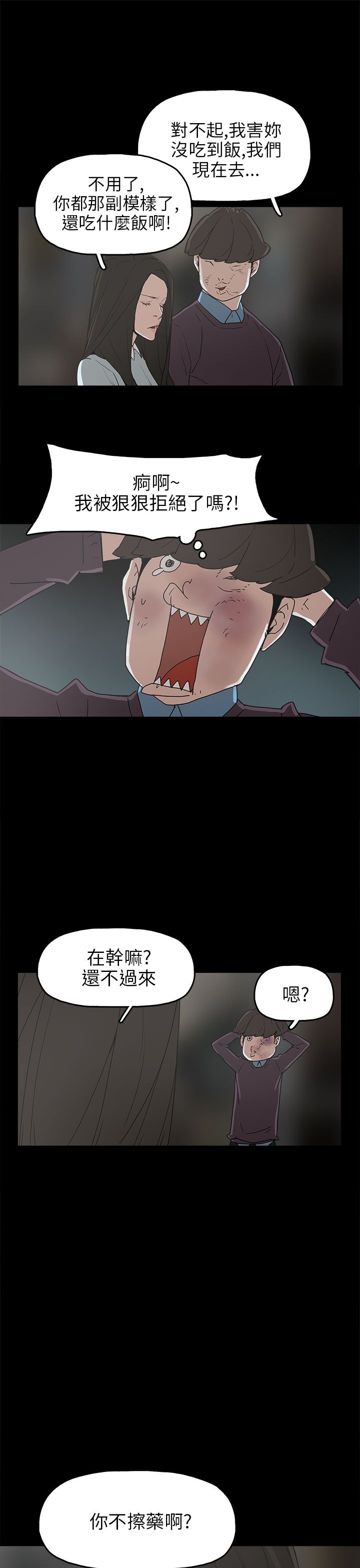 火车视频大全儿童3-6岁漫画,第30章：消毒水是甜的1图