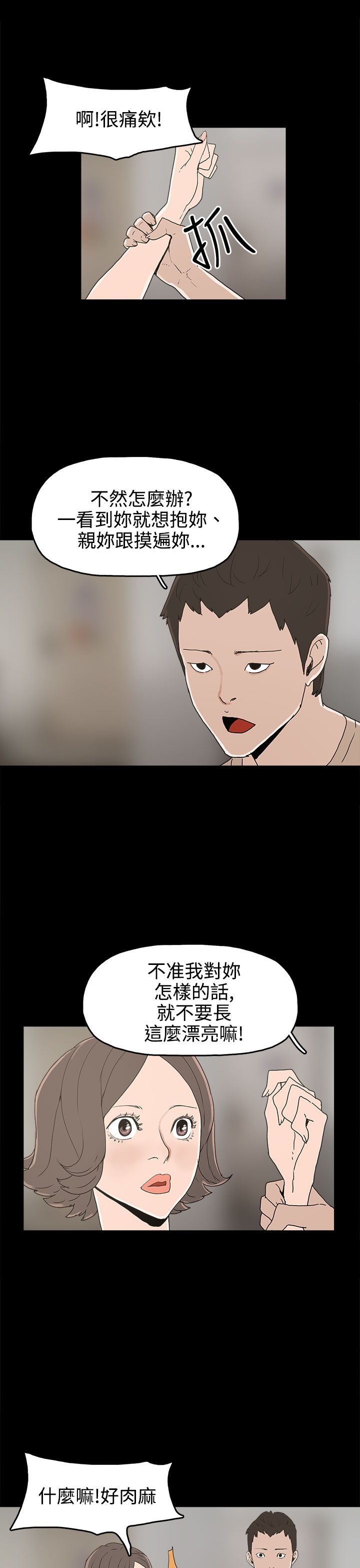 火车寻梦漫画,第25章：金主3图