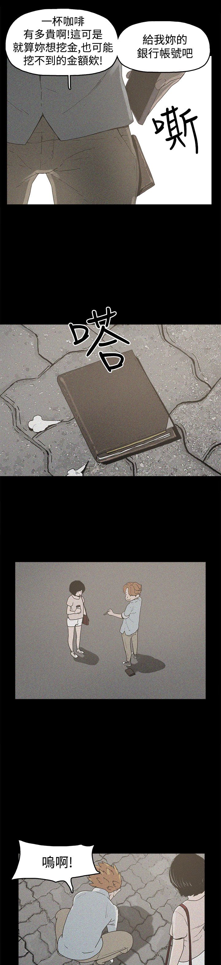 火车寻梦漫画,第17章：智恩辰吾4图