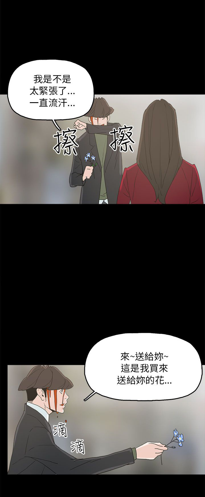 火车寻梦漫画,第34章：突发意外2图