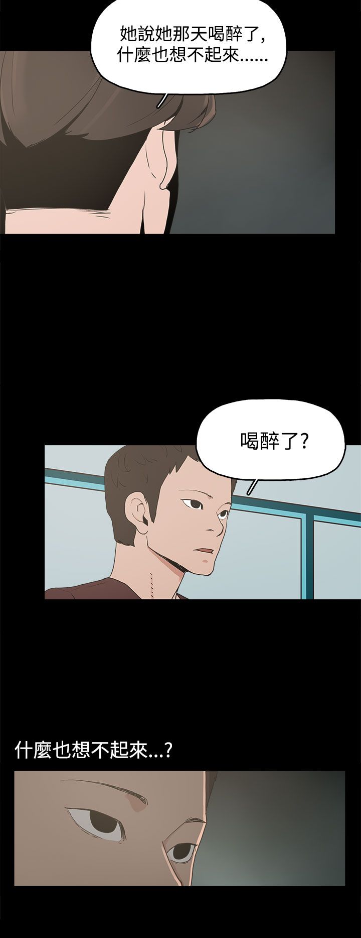 火车寻梦漫画,第14章：放开我2图