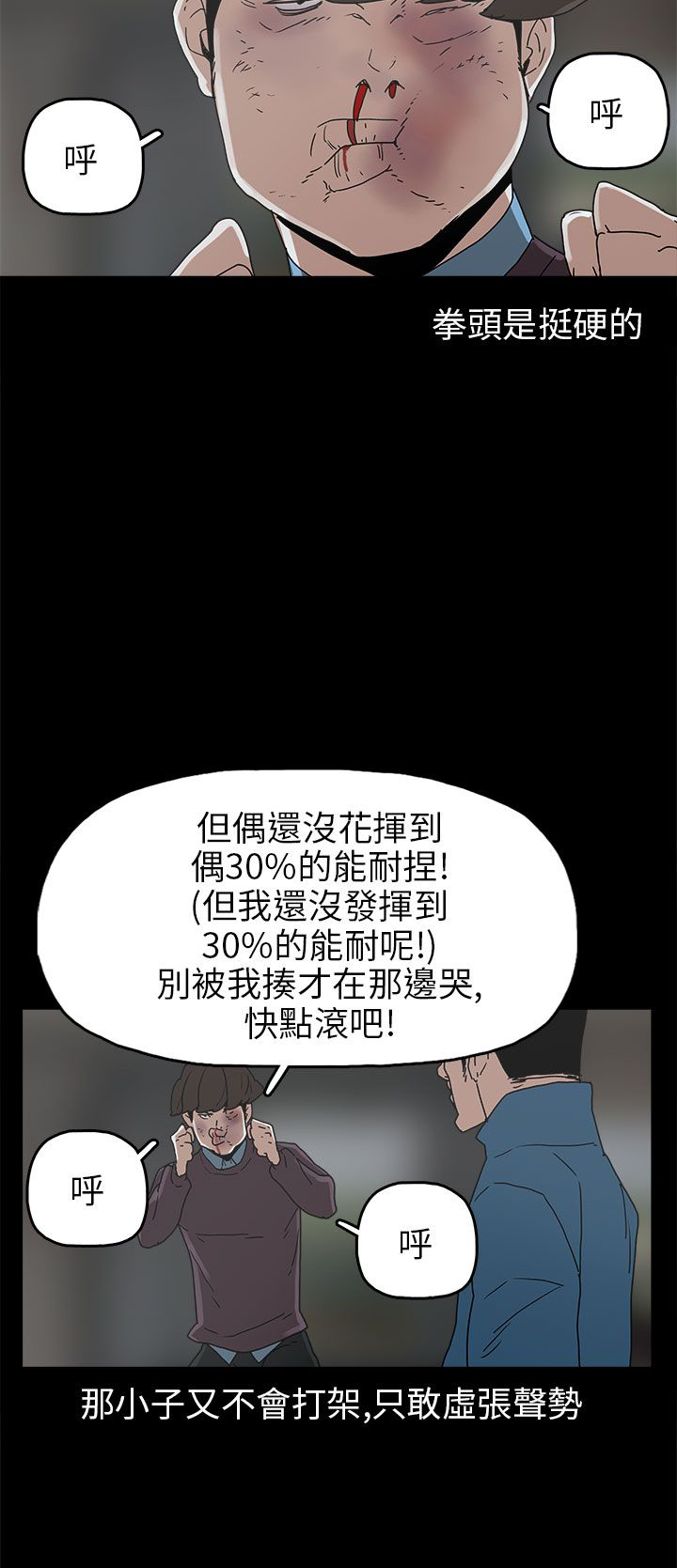 火车票下铺怎么买漫画,第30章：消毒水是甜的5图