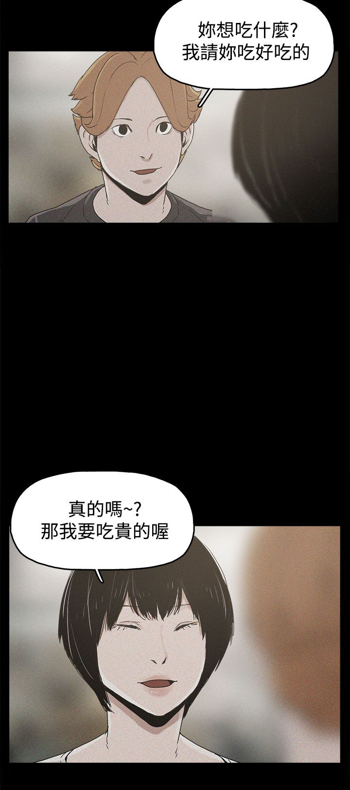 火车寻梦漫画,第18章：智恩的过去2图
