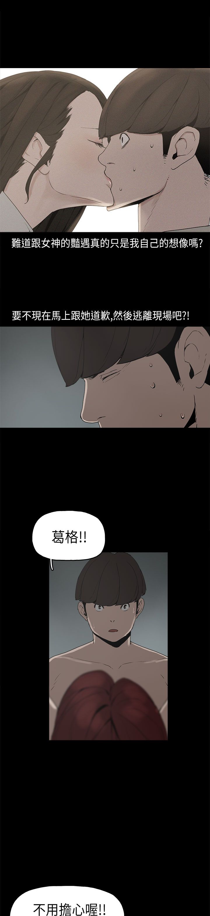 火车票价表漫画,第7章：克服阴影4图