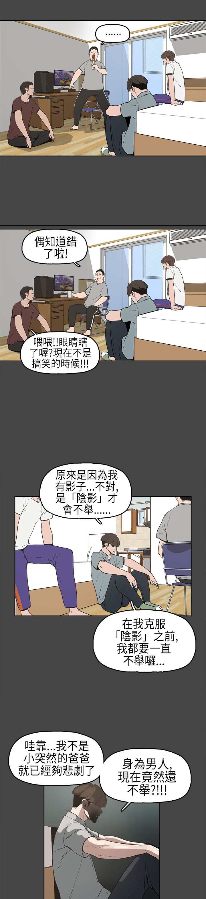 火车寻梦漫画,第5章：不举2图