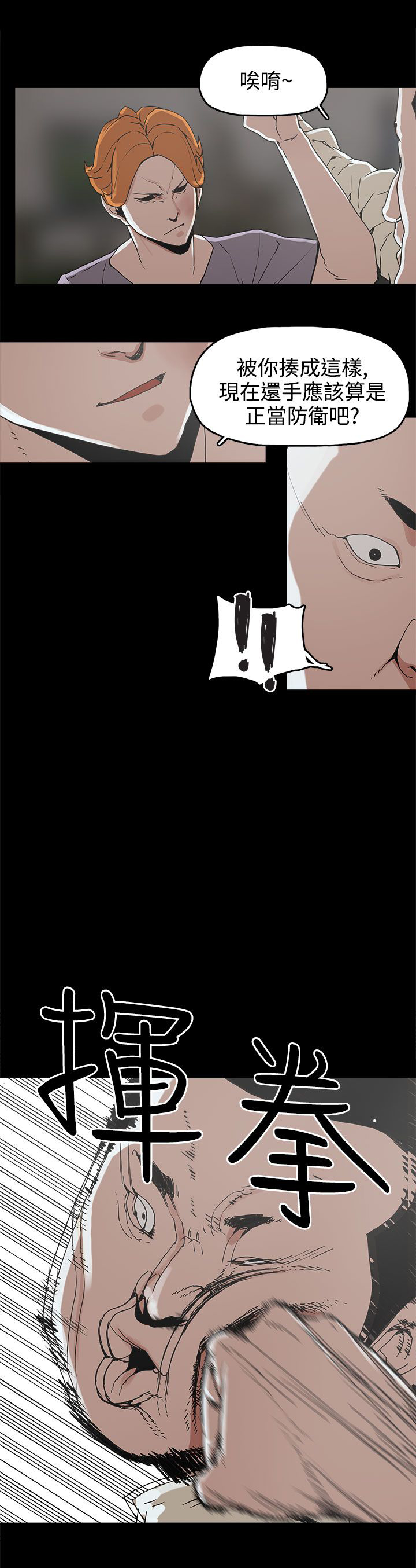 火车驶向天外梦漫画,第16章：崔辰吾2图