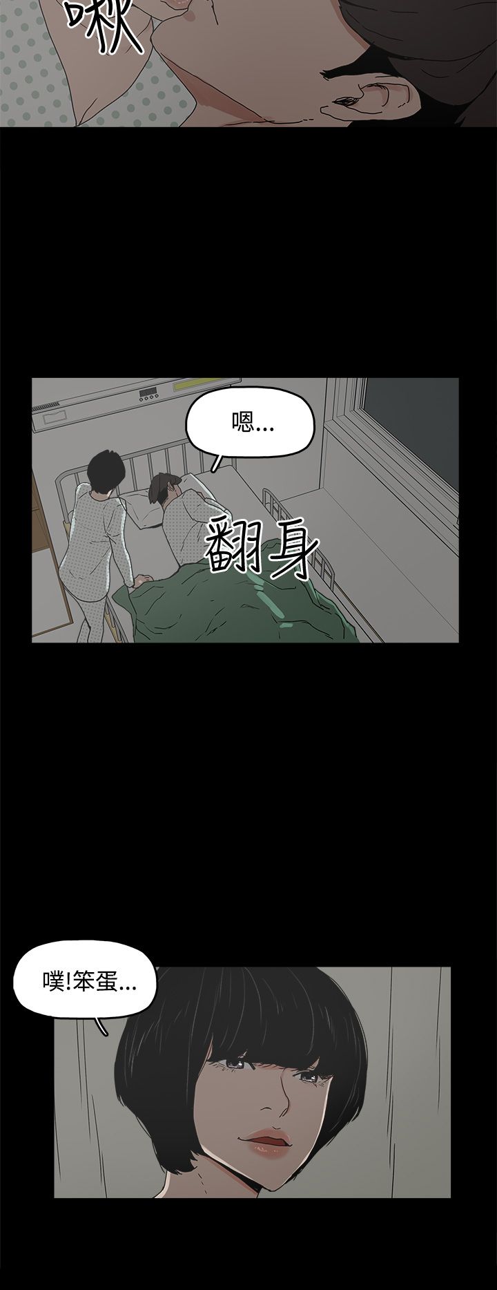 火车寻梦漫画,第27章：黄雀在后5图