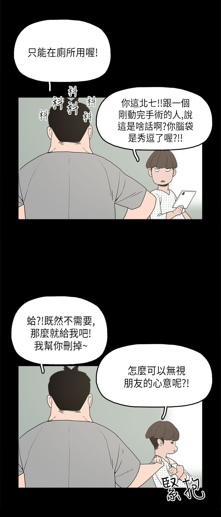 火车头漫画,第11章：变态先生5图