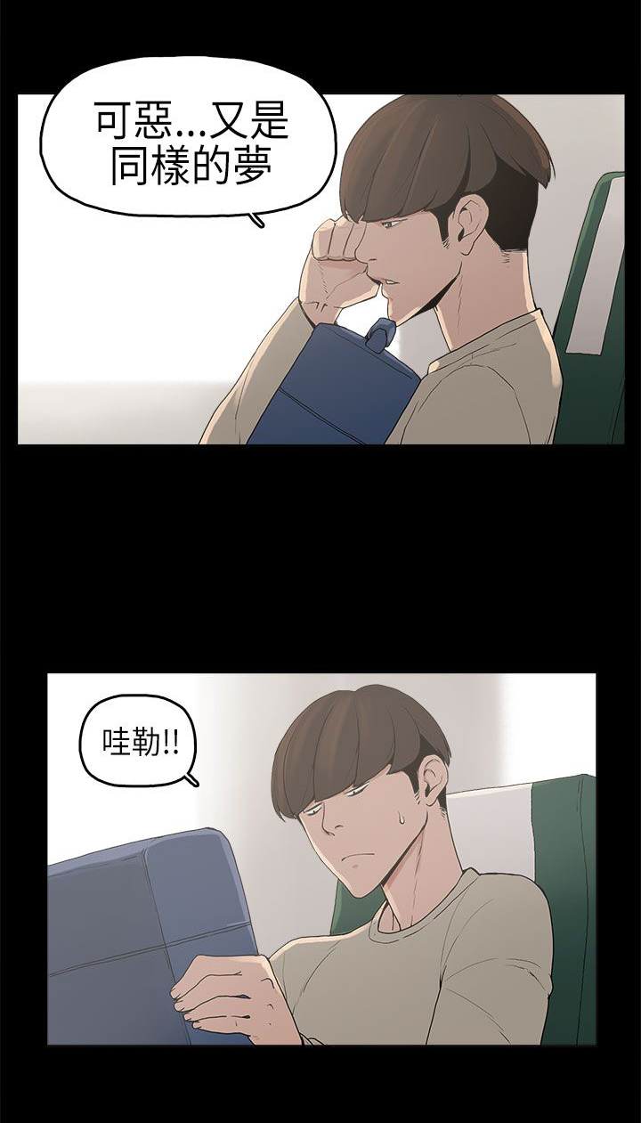 火车寻梦漫画,第2章：梦5图