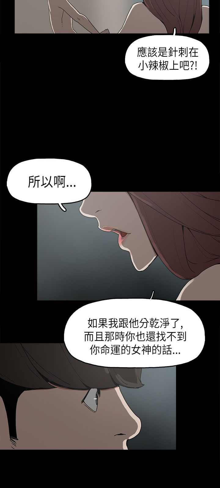 火车寻梦漫画,第9章：美娜2图