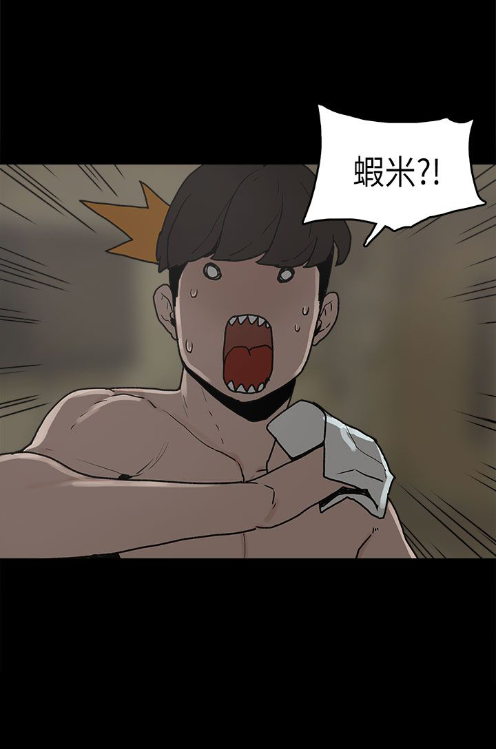 火车寻梦漫画,第8章：我有男朋友1图