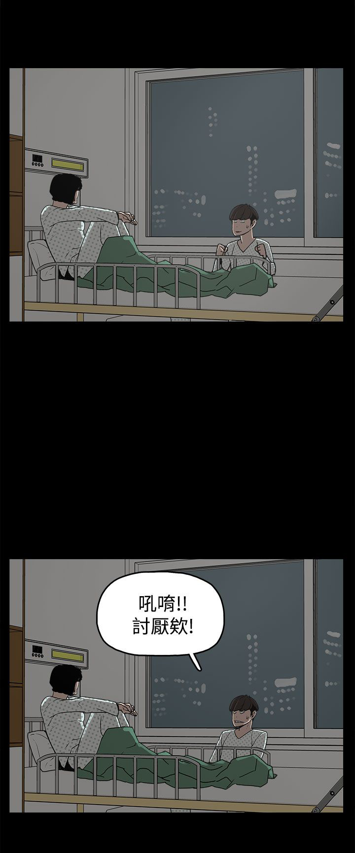 火车寻梦漫画,第17章：智恩辰吾3图