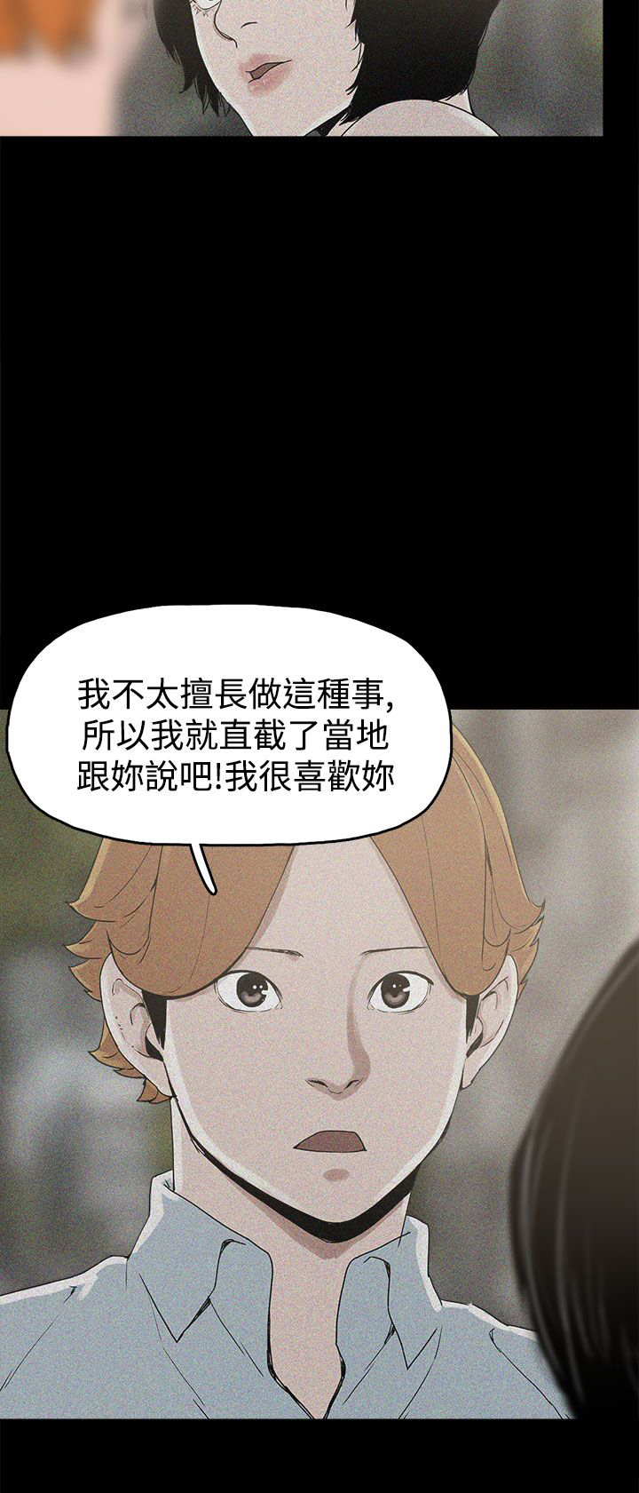 火车寻梦漫画,第17章：智恩辰吾2图