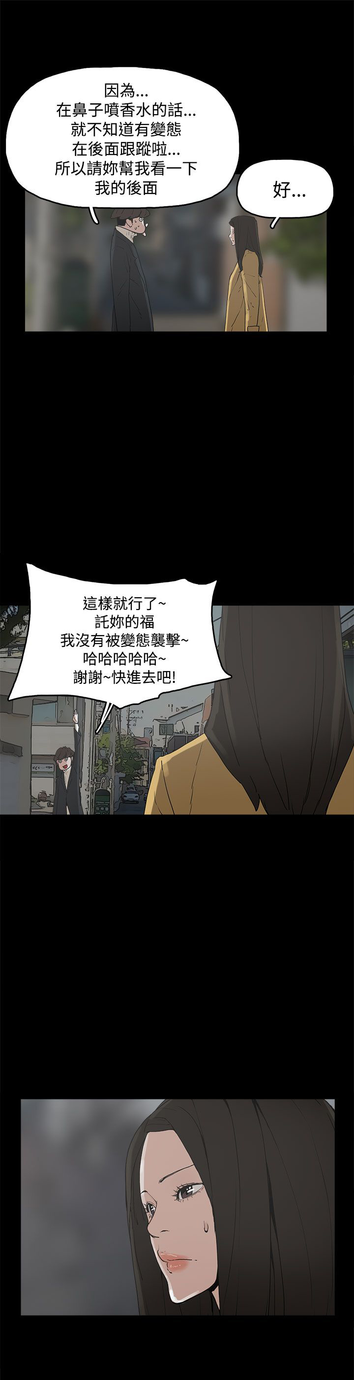 火车寻梦漫画,第31章：守护4图