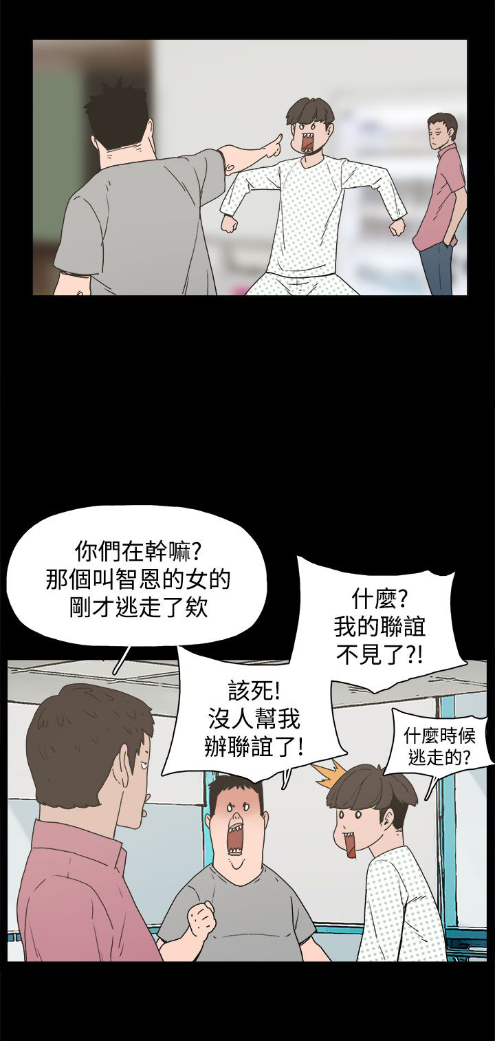火车寻梦漫画,第21章：朴银慧1图