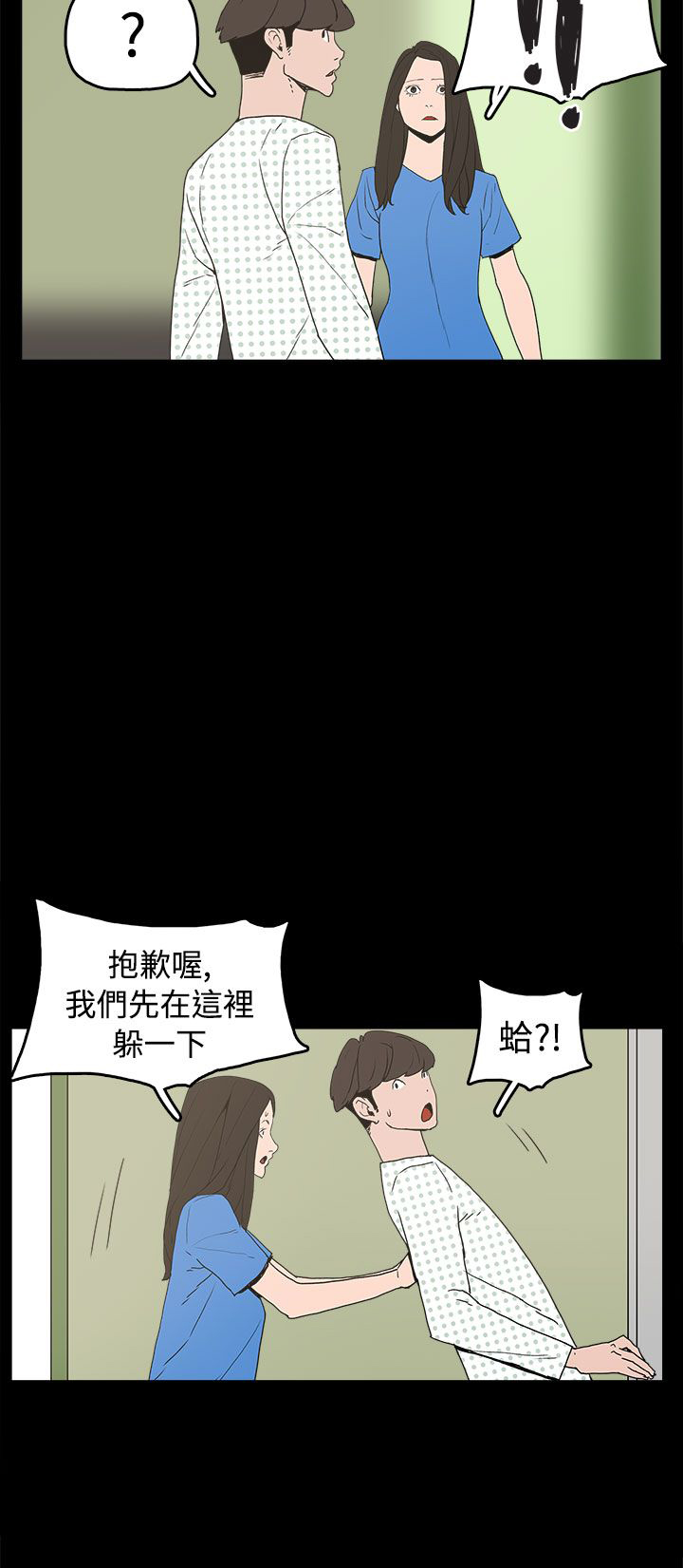 火车寻梦漫画,第26章：伤心的智恩1图
