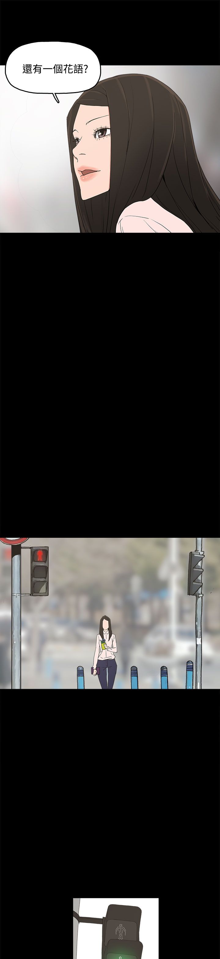 火车寻梦漫画,第35章：勿忘我5图