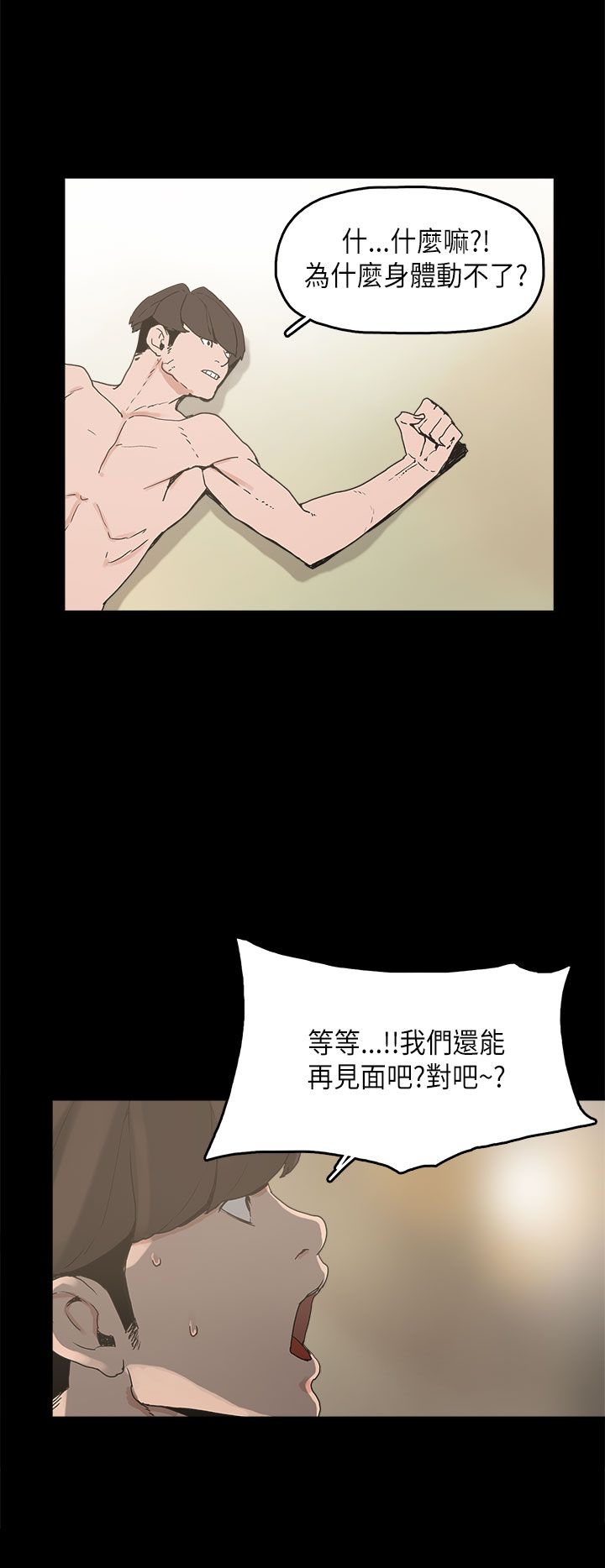 火车寻梦漫画,第11章：变态先生1图