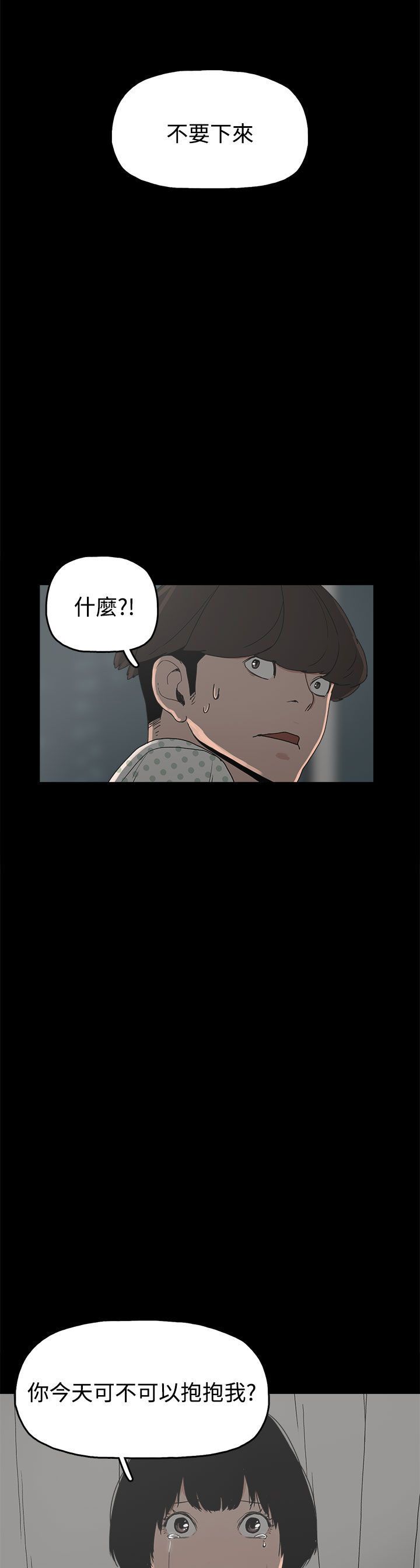 火车寻梦漫画,第26章：伤心的智恩1图